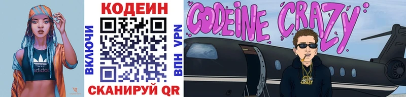 Codein напиток Lean (лин)  Усолье 